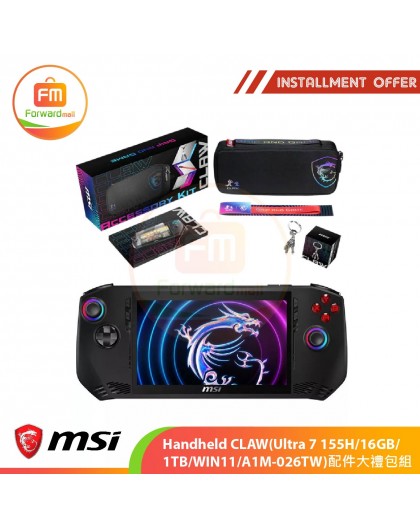 MSI Handheld CLAW(Ultra 7 155H/16GB/1TB/WIN11/A1M-026TW)配件大禮包組