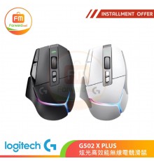 Logitec G502 X PLUS 炫光高效能無線電競滑鼠