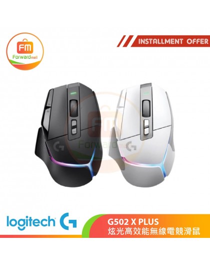 Logitec G502 X PLUS 炫光高效能無線電競滑鼠