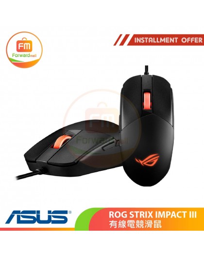 ASUS ROG STRIX IMPACT III 有線電競滑鼠