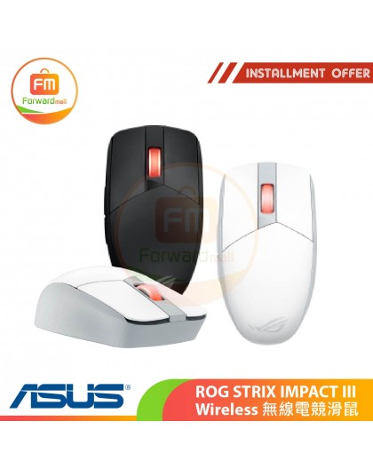 ASUS ROG STRIX IMPACT III Wireless 無線電競滑鼠