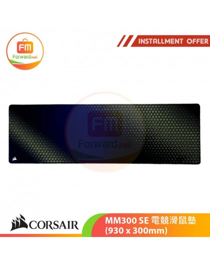 CORSAIR MM300 SE 電竸滑鼠墊 (930 x 300mm)