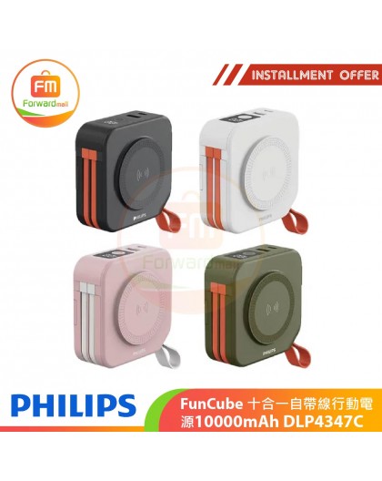 PHILIPS FunCube 十合一自帶線行動電源 10000mAh DLP4347C